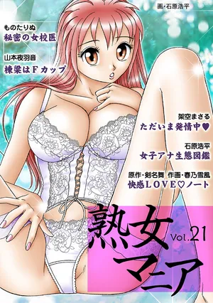 Jukujo Mania Vol. 21