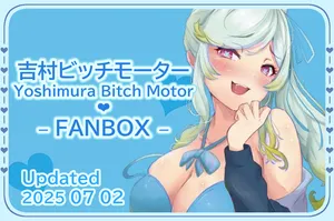 [FANBOX] Yoshimura Bitch Motor (60264338) [Part 2/4][2025.7.20][AI翻译]