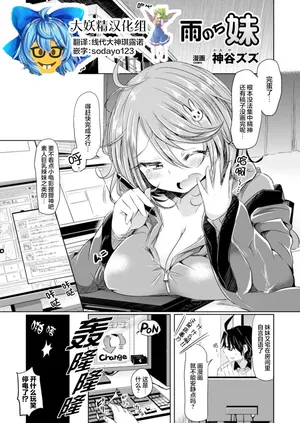 [Kamiya zuzu] Amenochi Imouto (Comic Unreal The Best Seitenkan Collection) [Chinese] [Digital] [大妖精汉化组]