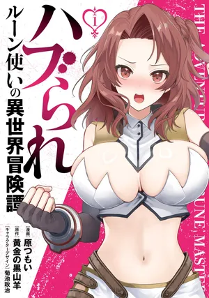 [EN] Haburare Zukai no Isekai Boukentan (The Adventure of a Rune Master) 01