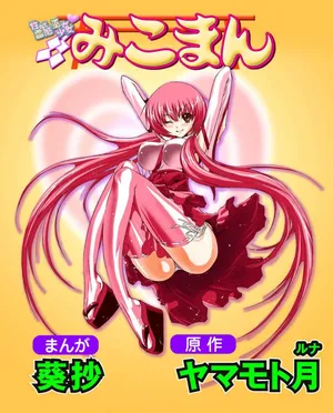 [Yamamoto Luna, Aoi Shou] Seikan Reikan Miko Shoujo Mikoman 4