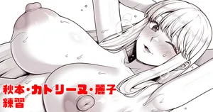 [青ばなな] こち亀の麗子 練習 (こちら葛飾区亀有公園前派出所)