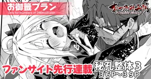 [Akizora Momidi]【FC先行連載】秘孔整体3