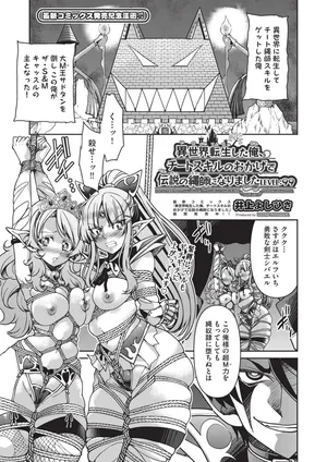 [Inoue Yoshihisa] ISEKAI TENSEI SHITA ORE, CHEAT SKILL NO OKAGEDE DENSETSUNONAWASHI NI NARIMASHITA LEVEL:99 [Digital]