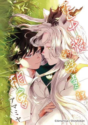 [Amamiya] Gogo no Midori de Machiawase︱在午后的绿意里相会