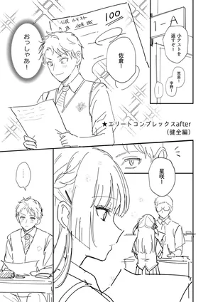 [真白しらこ] エリートコンプレックス オマケ [DL版]