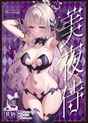 [Horizontal World (またのんき▼)] 美夜侍 (ブルーアーカイブ) [Chinese] [欶澜汉化组] [DL版]