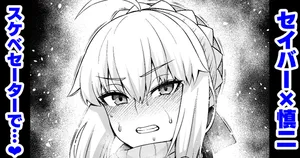 [Ankoman] Seibā, Shinji ni asoba reru ❤ (Fate/stay night)