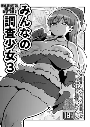 [CRAFT (Kiliu)] Minna no Nandemo Chousa Shoujo 3 | Investigator Girl for Everyone 3 [English] [Kuraudo] [Digital]
