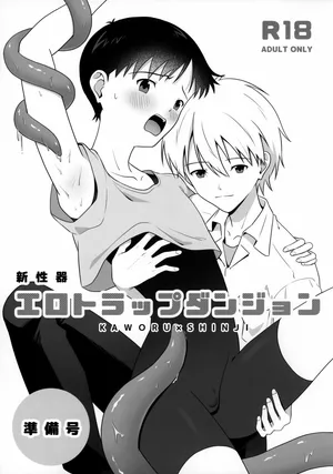 (C104) [Jitsugetsuseishin (Tachi)] Shin Seiki Ero Trap Dungeon Junbigo (Neon Genesis Evangelion)