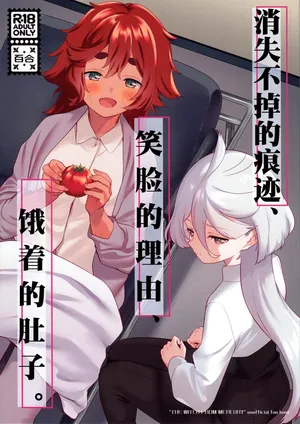 (C102) [Gutsutoma (Tachi)] Kienai Ato, Egao No Riyuu, Onaka Ga Suite. | 消失不掉的痕迹、笑脸的理由、饿着的肚子 (Mobile Suit Gundam: The Witch from Mercury) [Chinese] [华语圈红白同好汉化X雨田螺丝汉化组]