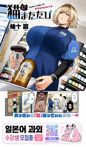 [Yuzuto Sen] 고양이에겐 캣닢을 [korean]