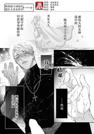 [Yamato Hotaru] erito kishi dancho wa dai seijo o haramasetai (koshaku-sama wa watashi no karada ni uete iru. Ansoroji 2) | 精英骑士团团长想让大圣女怀孕 [Chinese] [莉赛特汉化组]