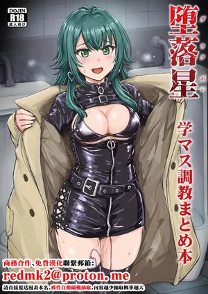 [MillionLove (Yayo)] Darakuboshi GakuMas Choukyou Matome Hon (Gakuen IDOLM@STER) [Digital][中国翻訳]