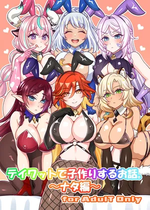 (C106) [麻婆うどん定食(ネギトロ子ヤキソバぱん太郎)] テイワットで子作りするお話。～ナタ編～ (原神) [Chinese] [黎欧出资汉化]