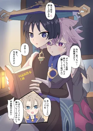 [Saboten Rotosu] Benkyou Bakari Shitenaide Boku no Aite mo Shite yo (Genshin Impact)