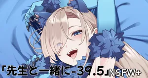 [OA] 先生と一緒に 39.5 (ブルーアーカイブ)