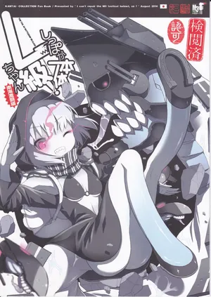 (ヘルメットが直せません)しっぽが本体レ級ちゃん