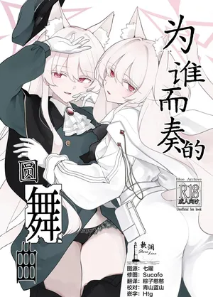 (C108) [Kyawalog (いとかわ)] Waltz for Whom | 为谁而奏的圆舞曲 (Blue Archive) [Chinese] [欶澜汉化组]