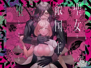 [Yomyaku (Okonogi Happa)] Seijo wa Tekikoku no Ou ni Otosareru | 성녀는 적국의 왕에게 함락당한다 [Korean] [Digital]