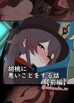 [Dokuneko Noil] Kurumi ni  Warui Koto o suru no Hanashi (zenpen)