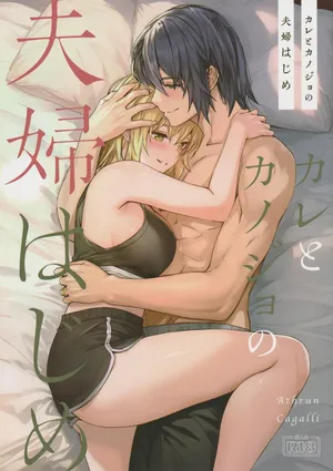 [Gustav] Kare To Kanojo No Fuufu Hajime