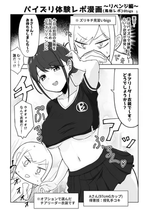 [bigs] Zurikichi Minarai ga G-cup Oneesan ni Paizuri Shite Moratta Repo Manga ~ Revenge-hen ~
