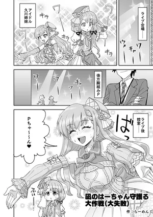 [らーめん] デレマス凪の嫉妬で初えっち (アイドルマスターシンデレラガールズ)