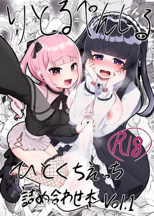 [LittlePencil (えむみやにゃむ)] りとるぺんしる ひとくちえっち詰め合わせ本Vol.1 -ふたなりちゃんオンリー-
