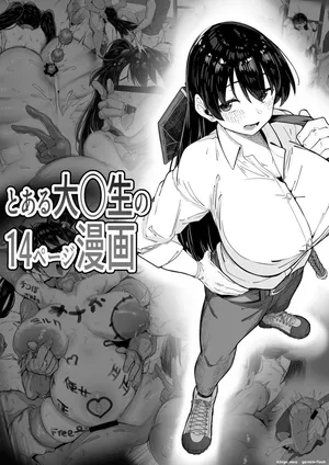 [R-man] A 14-Page Manga About a Certain University Student (Ruri no Houseki)