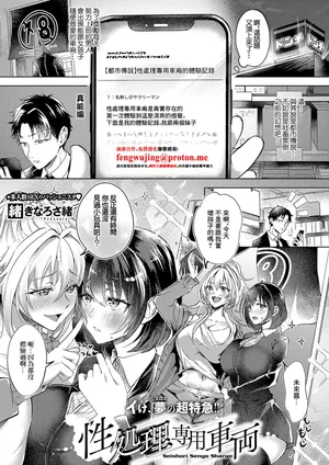 [緒きなろさ緒]性処理専用車両