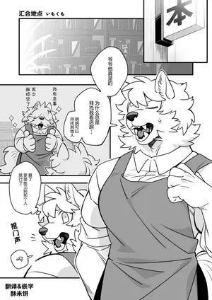 (Kansai Kemoket 10) [Imokumo] 汇合地点 [Chinese] [酥米饼个人汉化] [Digital]