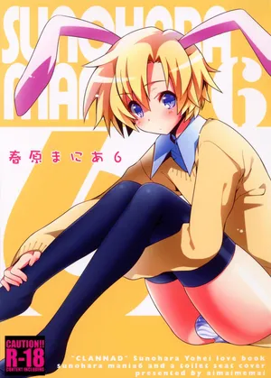 (C80) [Aimaimemai (Okabayashi Beru)] Sunohara Mania 6 (CLANNAD) [English] {Chin²}