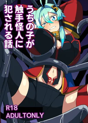 [Green Solenoid (Omurice)] うちの子が触手怪人におかされる話