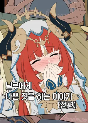 [Dokuneko Noil] Nilou ni Warui Koto o Suru Hanashi (Zenpen) | 닐루에게 나쁜 짓을 하는 이야기 (전편) (Genshin Impact) [Korean] [Team Edge]