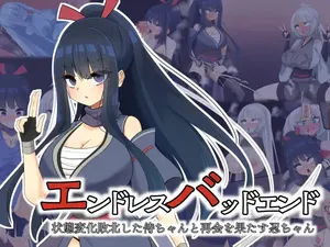 [hardening (Rieta)] エンドレスバッドエンド 状態変化敗北した侍ちゃんと再会を果たす忍ちゃん