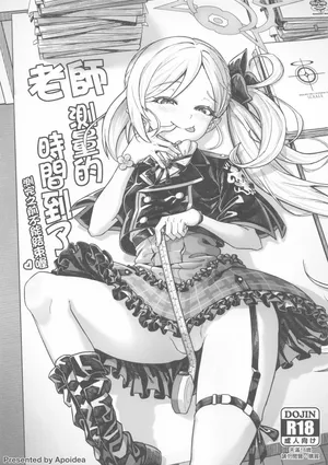 [Hachinosu (Apoidea)] Sensei, it's time for the measurement. You can't stop until it's finished, okay? ♡