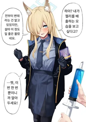 [Ryou] Ogata Kanna Jelly Haisetsu (Blue Archive) [MTL] [Korean]