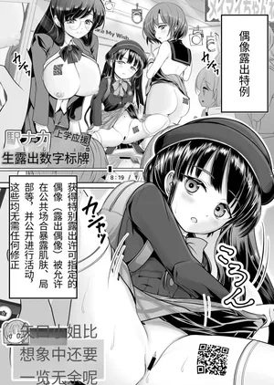 [梅干しみかん箱 (梅影美何)] つるぺた露出アイドル・矢車ちえ 処女喪失ドラマ撮影～ぜんぶ、見られました.