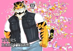 [虎白 (kohaku)] YOURSDADDYTIGER [Japanese][Digital]