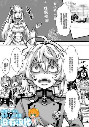 [hal] Meidofuku Tanya-chan no Hanashi (Youjo Senki)  [Chinese] [沒有漢化]