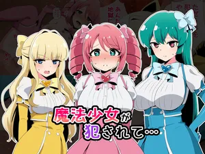 [radio tower (ラジオ先生)] 魔法少女が犯されて (魔法少女にあこがれて)