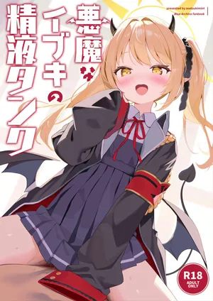 [Asatsukimint (Mintice)] Akuma na Ibuki no Seieki Tanku