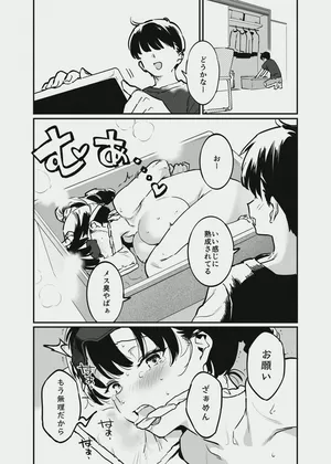 [似せ] 唐突なサキュバス漫画