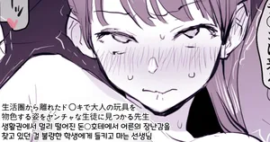 [Poriuretan] 생활권에서 멀리 떨어진 돈○호테에서 어른의 장난감을 찾고 있던 걸 불량한 학생에게 들키고 마는 선생님