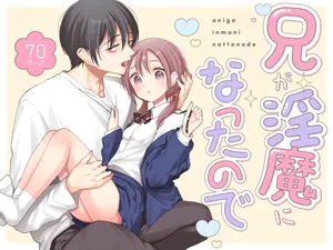 [Codeine Girl (Dobato)] Ani ga Inma ni Natta node