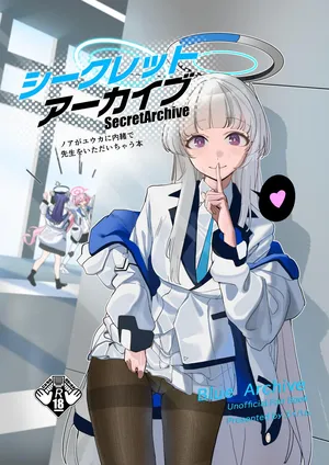 (C106) [Amamori Yashiki (Eihamu)] Secret Archive (Blue Archive)