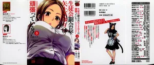 [Inamitsu Shinji、Yuzuki N'] Seitokai Fukukaichou Yagami Sayuri wa Ganbatte Iru！Vol. 3