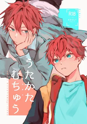 [GrGrr (Touma)] うたかたむちゅう (Ensemble Stars!) [Digital]