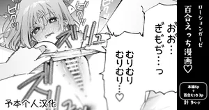 [Noyama] [Yuri] binkan chikubi ni rōshongāze de oshioki ♡ manga [Chinese] [予本个人汉化]